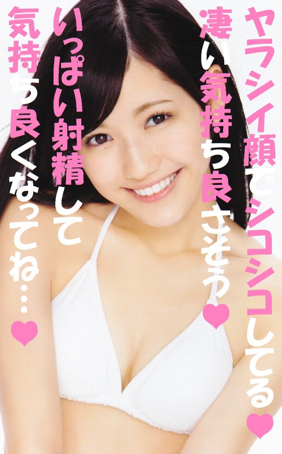 渡辺まゆザーメンぶっかけ 